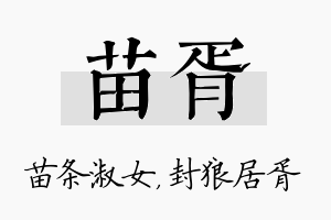 苗胥名字的寓意及含义