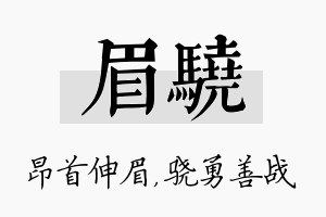 眉骁名字的寓意及含义