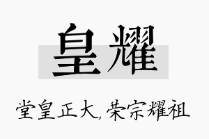 皇耀名字的寓意及含义