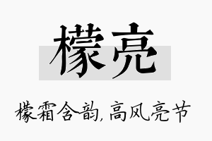 檬亮名字的寓意及含义