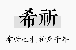 希祈名字的寓意及含义