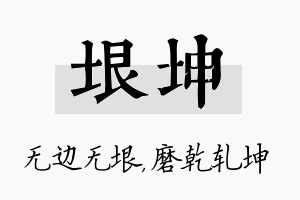 垠坤名字的寓意及含义