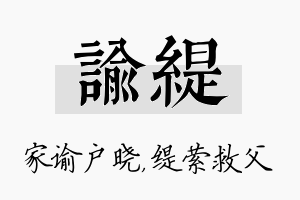 谕缇名字的寓意及含义