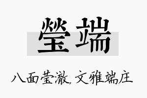 莹端名字的寓意及含义