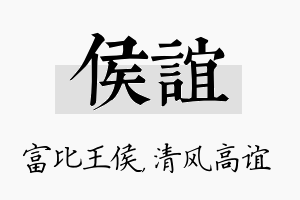 侯谊名字的寓意及含义