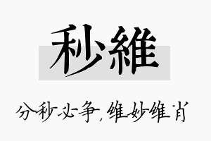 秒维名字的寓意及含义