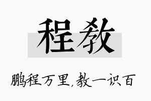 程教名字的寓意及含义