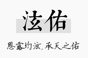 泫佑名字的寓意及含义