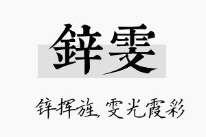 锌雯名字的寓意及含义