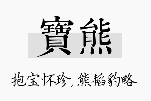 宝熊名字的寓意及含义