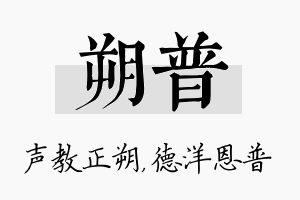 朔普名字的寓意及含义