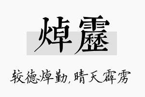 焯雳名字的寓意及含义