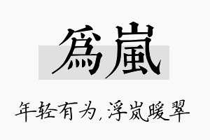 为岚名字的寓意及含义