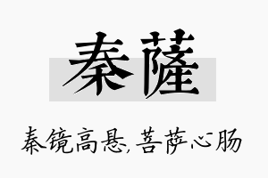 秦萨名字的寓意及含义