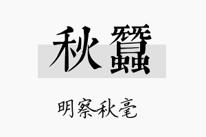 秋蚕名字的寓意及含义