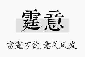 霆意名字的寓意及含义