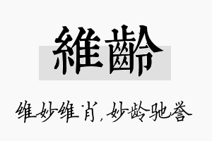 维龄名字的寓意及含义