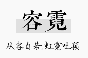 容霓名字的寓意及含义