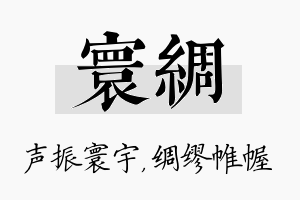 寰绸名字的寓意及含义