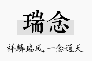 瑞念名字的寓意及含义