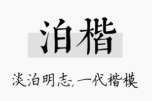 泊楷名字的寓意及含义