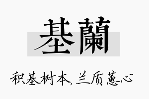 基兰名字的寓意及含义