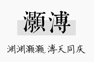 灏溥名字的寓意及含义