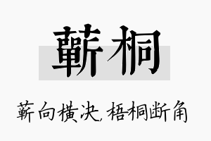 蕲桐名字的寓意及含义