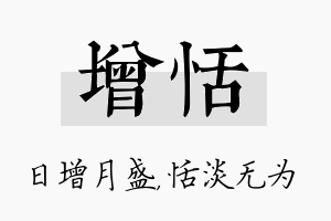 增恬名字的寓意及含义