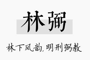 林弼名字的寓意及含义