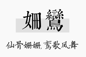 姗鸾名字的寓意及含义