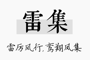 雷集名字的寓意及含义