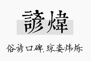 谚炜名字的寓意及含义