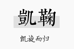 凯鞠名字的寓意及含义