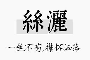 丝洒名字的寓意及含义