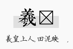 羲珵名字的寓意及含义