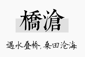 桥沧名字的寓意及含义