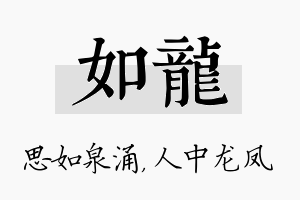 如龙名字的寓意及含义