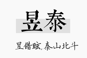 昱泰名字的寓意及含义