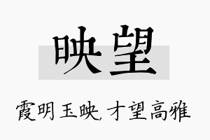 映望名字的寓意及含义