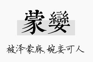 蒙娈名字的寓意及含义