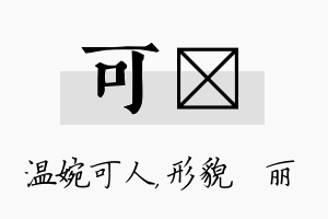 可昳名字的寓意及含义