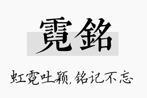 霓铭名字的寓意及含义