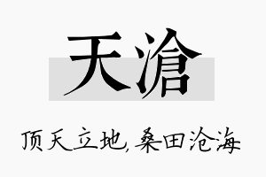 天沧名字的寓意及含义