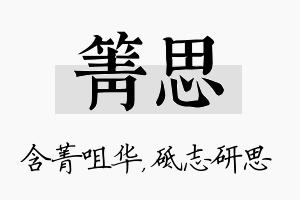 箐思名字的寓意及含义