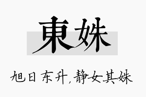 东姝名字的寓意及含义