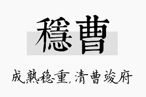 稳曹名字的寓意及含义