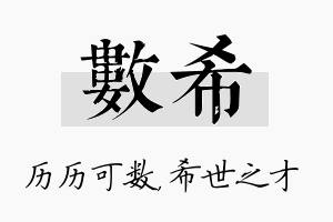 数希名字的寓意及含义