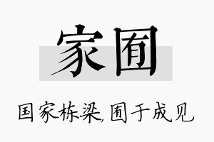 家囿名字的寓意及含义