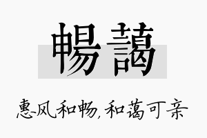 畅蔼名字的寓意及含义